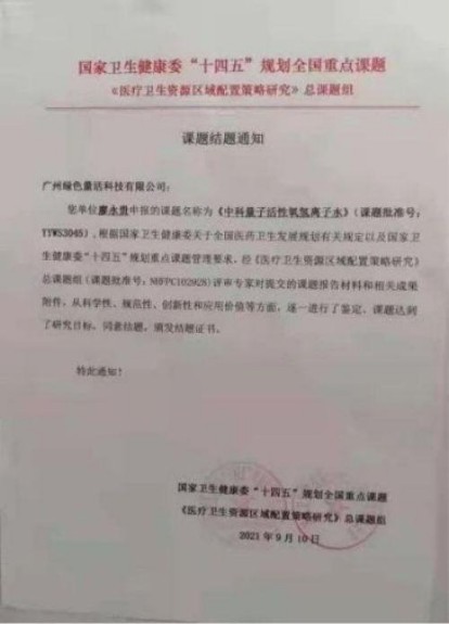 量子  氢氧健康第一人长寿哥(廖永贵)    让科学量氢氧品牌走向世界!