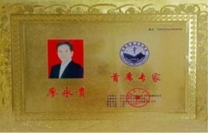 量子  氢氧健康第一人长寿哥(廖永贵)    让科学量氢氧品牌走向世界!