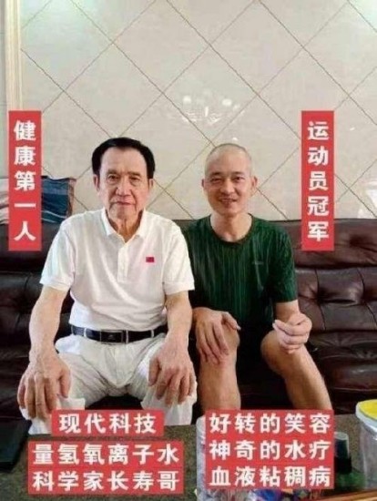 量子  氢氧健康第一人长寿哥(廖永贵)    让科学量氢氧品牌走向世界!