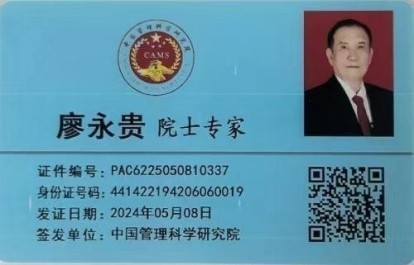 量子  氢氧健康第一人长寿哥(廖永贵)    让科学量氢氧品牌走向世界!