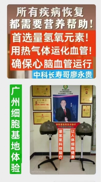 量子  氢氧健康第一人长寿哥(廖永贵)    让科学量氢氧品牌走向世界!