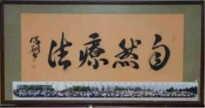 量子  氢氧健康第一人长寿哥(廖永贵)    让科学量氢氧品牌走向世界!