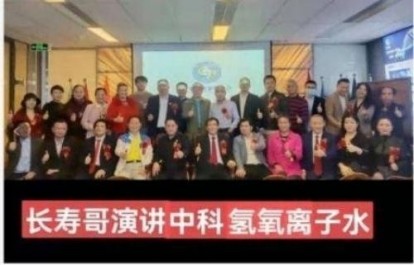 量子  氢氧健康第一人长寿哥(廖永贵)    让科学量氢氧品牌走向世界!