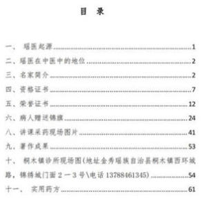 金秀瑶族灯草灸疗法瑶医药非物质文化遗产传承人---赵衷民