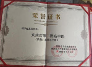 金秀瑶族灯草灸疗法瑶医药非物质文化遗产传承人---赵衷民