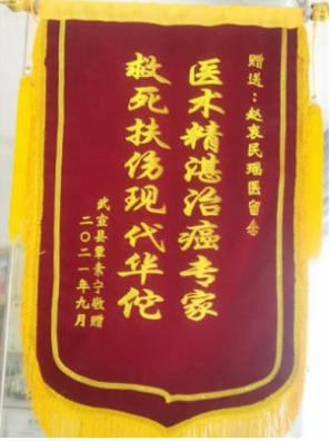 金秀瑶族灯草灸疗法瑶医药非物质文化遗产传承人---赵衷民