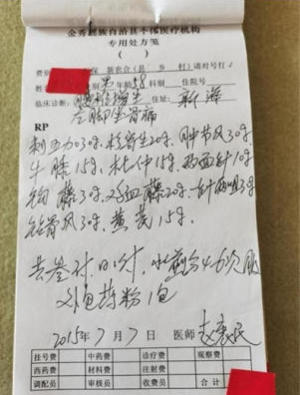 金秀瑶族灯草灸疗法瑶医药非物质文化遗产传承人---赵衷民