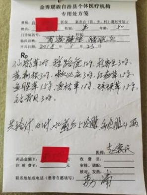金秀瑶族灯草灸疗法瑶医药非物质文化遗产传承人---赵衷民