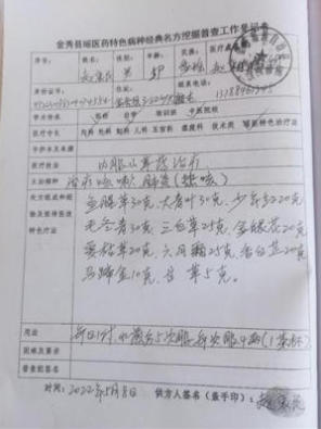 金秀瑶族灯草灸疗法瑶医药非物质文化遗产传承人---赵衷民