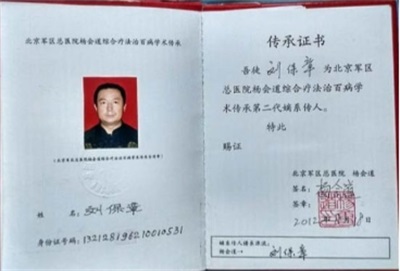“御手堂”刘保章中医大师简介