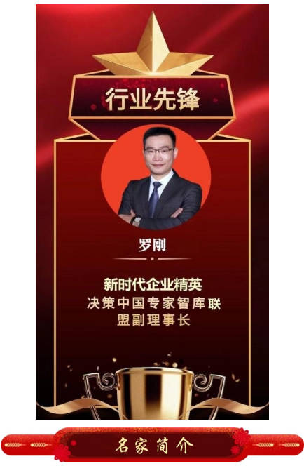 建筑领域权威罗刚：匠心筑安 技赋能 以实干绘就城市更新新蓝图