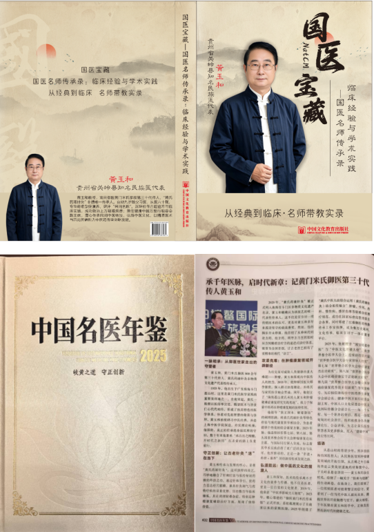 从御医传人到国医先锋： 黄玉和以多项国家科技成果赋能中医药创新