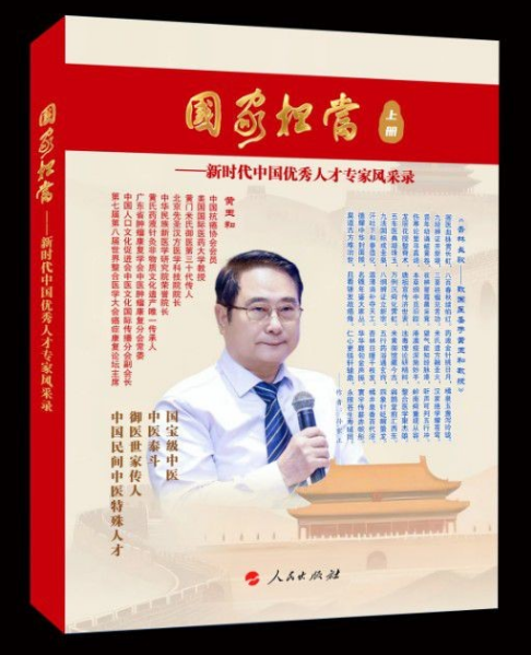 从御医传人到国医先锋： 黄玉和以多项国家科技成果赋能中医药创新