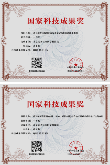 从御医传人到国医先锋： 黄玉和以多项国家科技成果赋能中医药创新