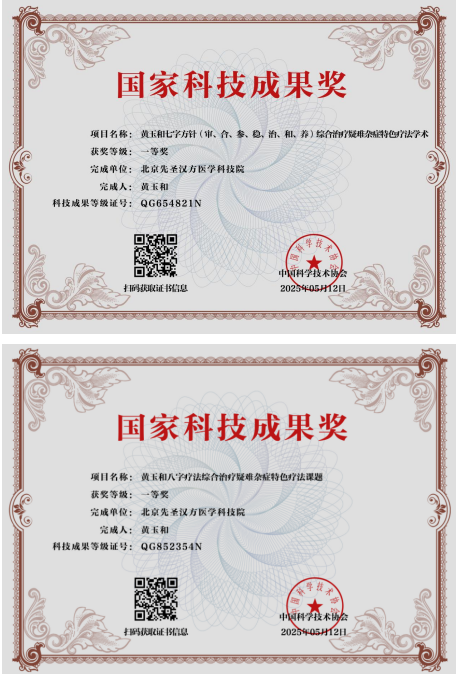 从御医传人到国医先锋： 黄玉和以多项国家科技成果赋能中医药创新