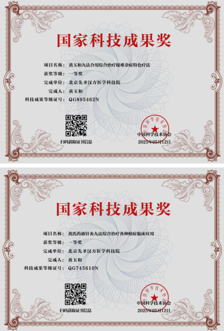 从御医传人到国医先锋： 黄玉和以多项国家科技成果赋能中医药创新