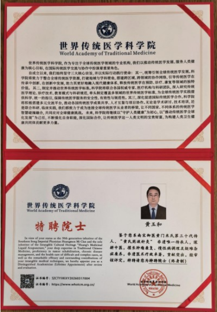 从御医传人到国医先锋： 黄玉和以多项国家科技成果赋能中医药创新