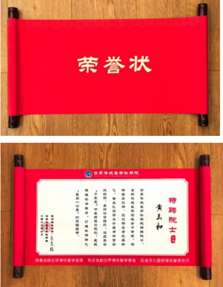从御医传人到国医先锋： 黄玉和以多项国家科技成果赋能中医药创新