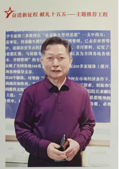 人本兴邦，管理致远 ——袁勤生及其人本管理思想对