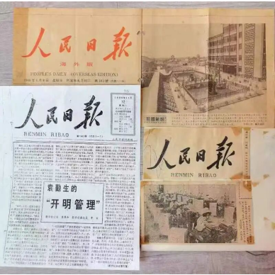 人本兴邦，管理致远 ——袁勤生及其人本管理思想对
