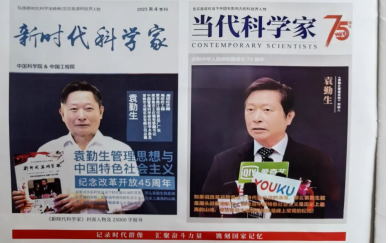 人本兴邦，管理致远 ——袁勤生及其人本管理思想对