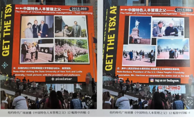 人本兴邦，管理致远 ——袁勤生及其人本管理思想对
