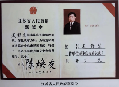 人本兴邦，管理致远 ——袁勤生及其人本管理思想对