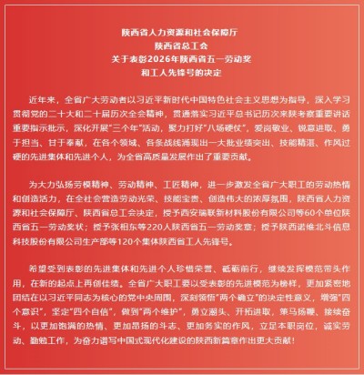 陕西永志一带一路物流有限公司荣获“陕西省五一劳动奖状”