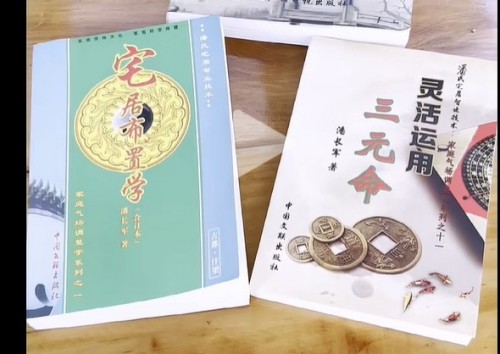 中国当代易学家、太极门风水学创始人  —— 潘长军
