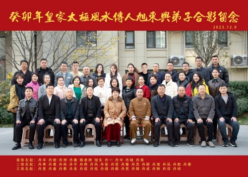 中国当代易学家、太极门风水学创始人  —— 潘长军