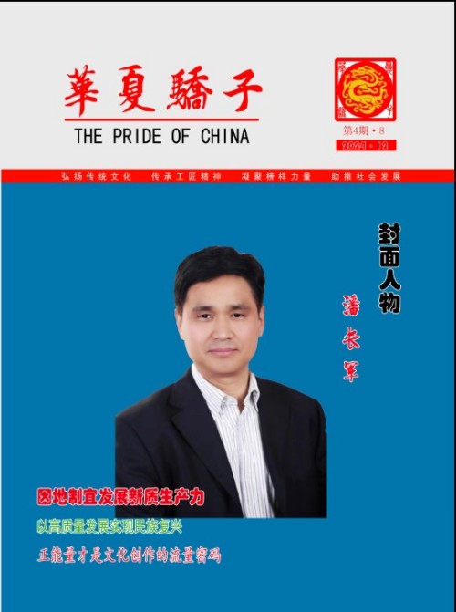 中国当代易学家、太极门风水学创始人  —— 潘长军