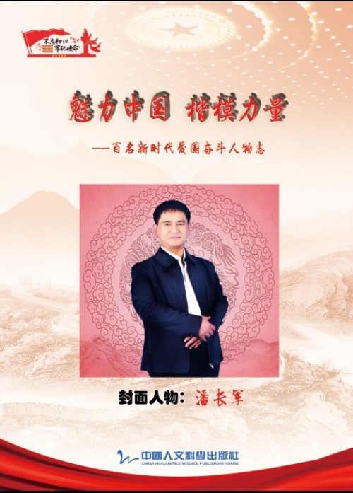 中国当代易学家、太极门风水学创始人  —— 潘长军