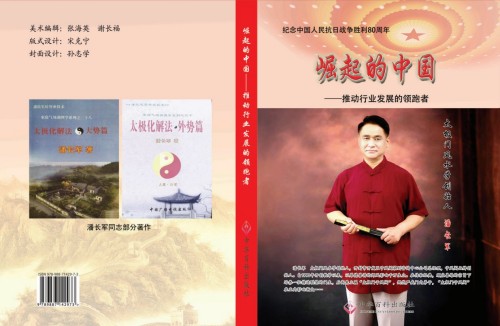 中国当代易学家、太极门风水学创始人  —— 潘长军