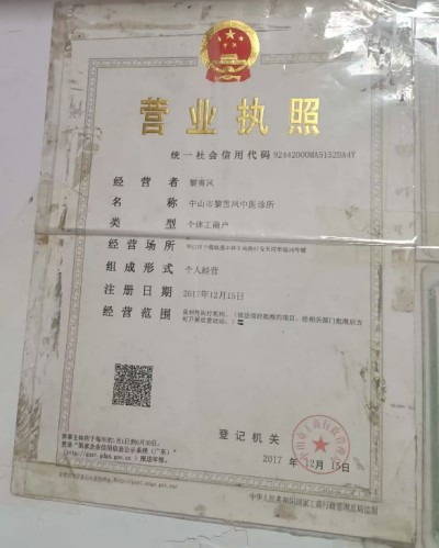 疑难病诊疗专家  ——黎雪凤