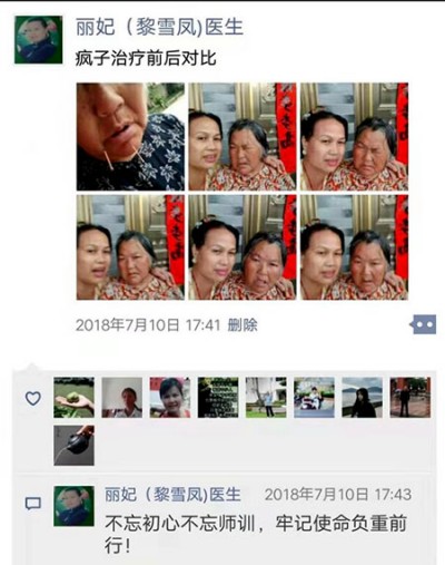 疑难病诊疗专家  ——黎雪凤