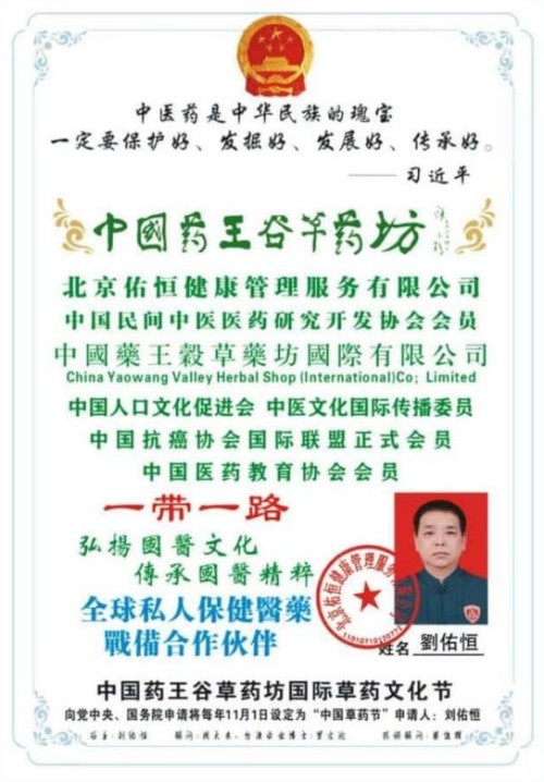 刘佑恒：守正创新，让草药文化绽放时代光彩