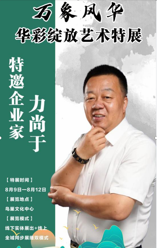 《2026 时代先锋领军人物》重点推荐——力尚于