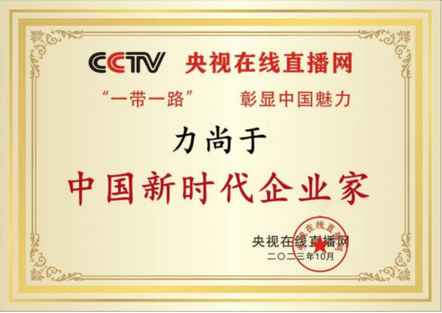《2026 时代先锋领军人物》重点推荐——力尚于