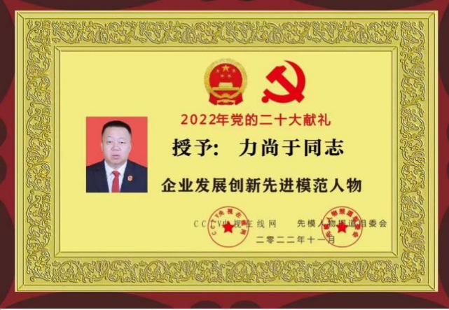 《2026 时代先锋领军人物》重点推荐——力尚于