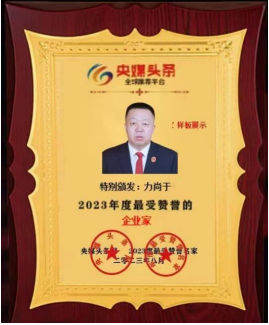 《2026 时代先锋领军人物》重点推荐——力尚于