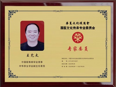 礼赞建国 77 周年——当代杏林标杆人物王允太