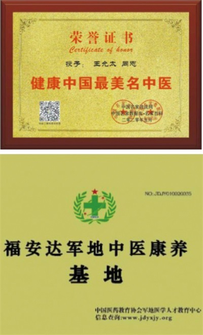 礼赞建国 77 周年——当代杏林标杆人物王允太