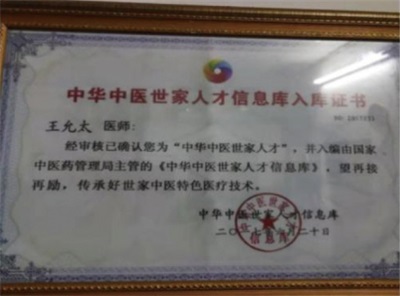 礼赞建国 77 周年——当代杏林标杆人物王允太