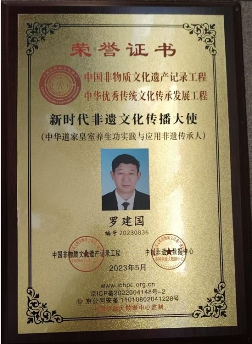 医者守初心 献礼建国77周年 ——红墙御医传承人罗建国