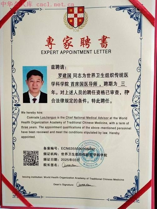 医者守初心 献礼建国77周年 ——红墙御医传承人罗建国