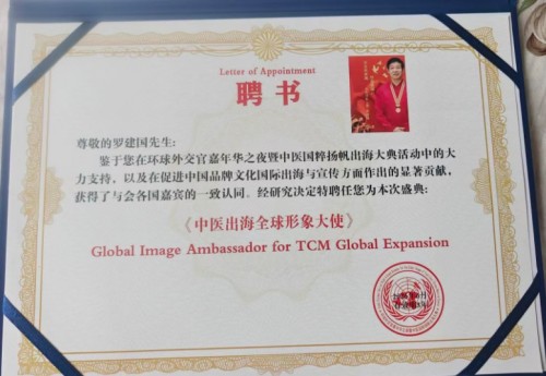 医者守初心 献礼建国77周年 ——红墙御医传承人罗建国