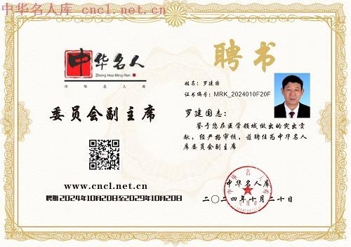 医者守初心 献礼建国77周年 ——红墙御医传承人罗建国