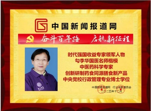 建国 77 周年・同心华夏光耀华章｜红色初心践行者勾李华