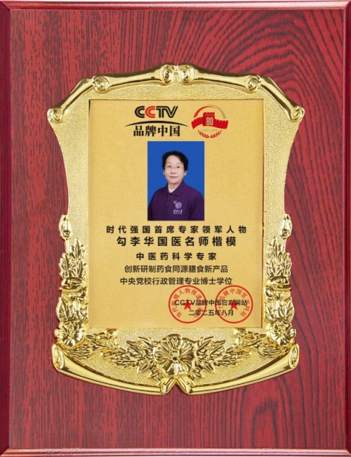 建国 77 周年・同心华夏光耀华章｜红色初心践行者勾李华