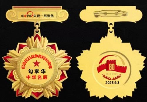 建国 77 周年・同心华夏光耀华章｜红色初心践行者勾李华